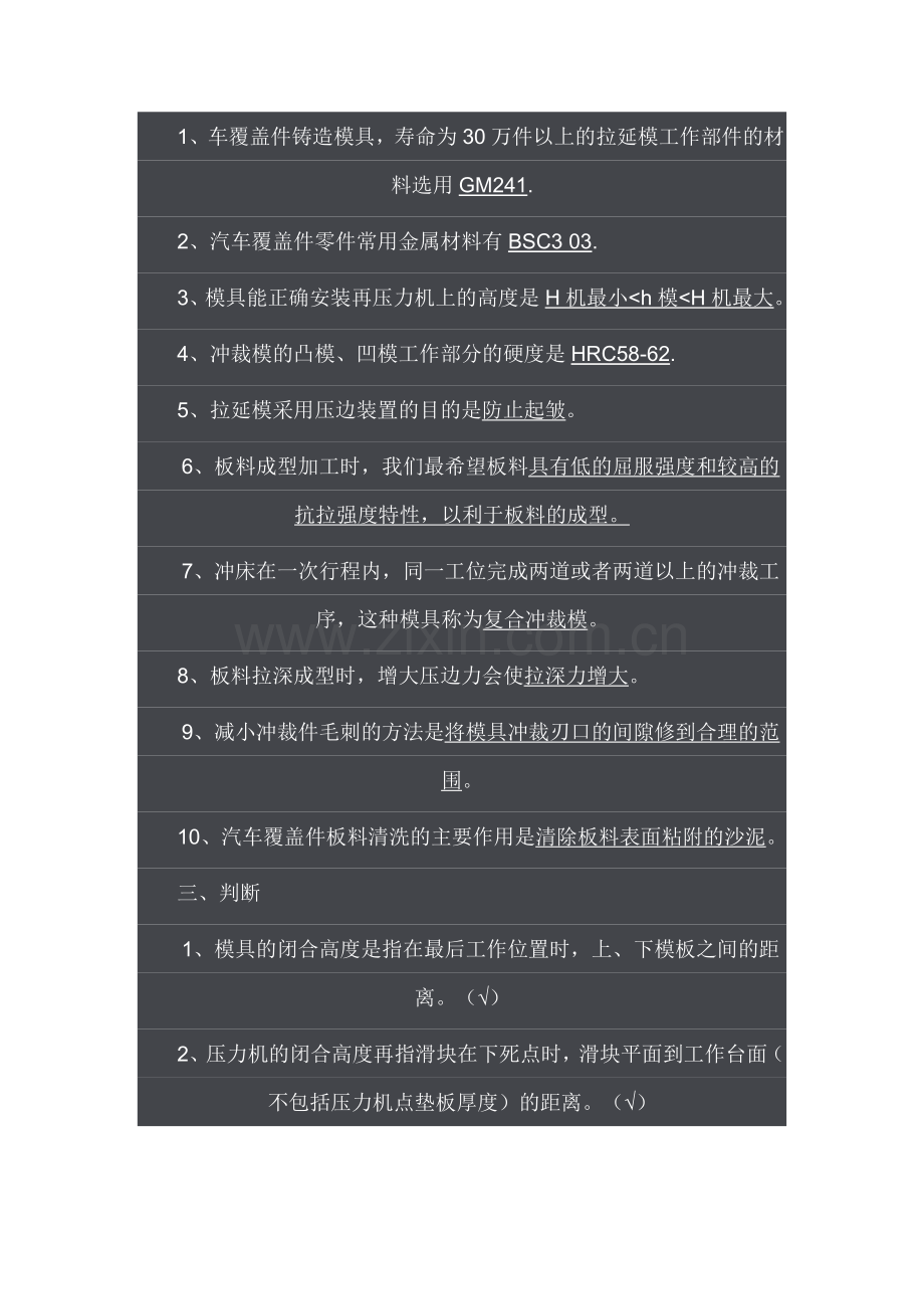 模具钳工试题.doc_第2页