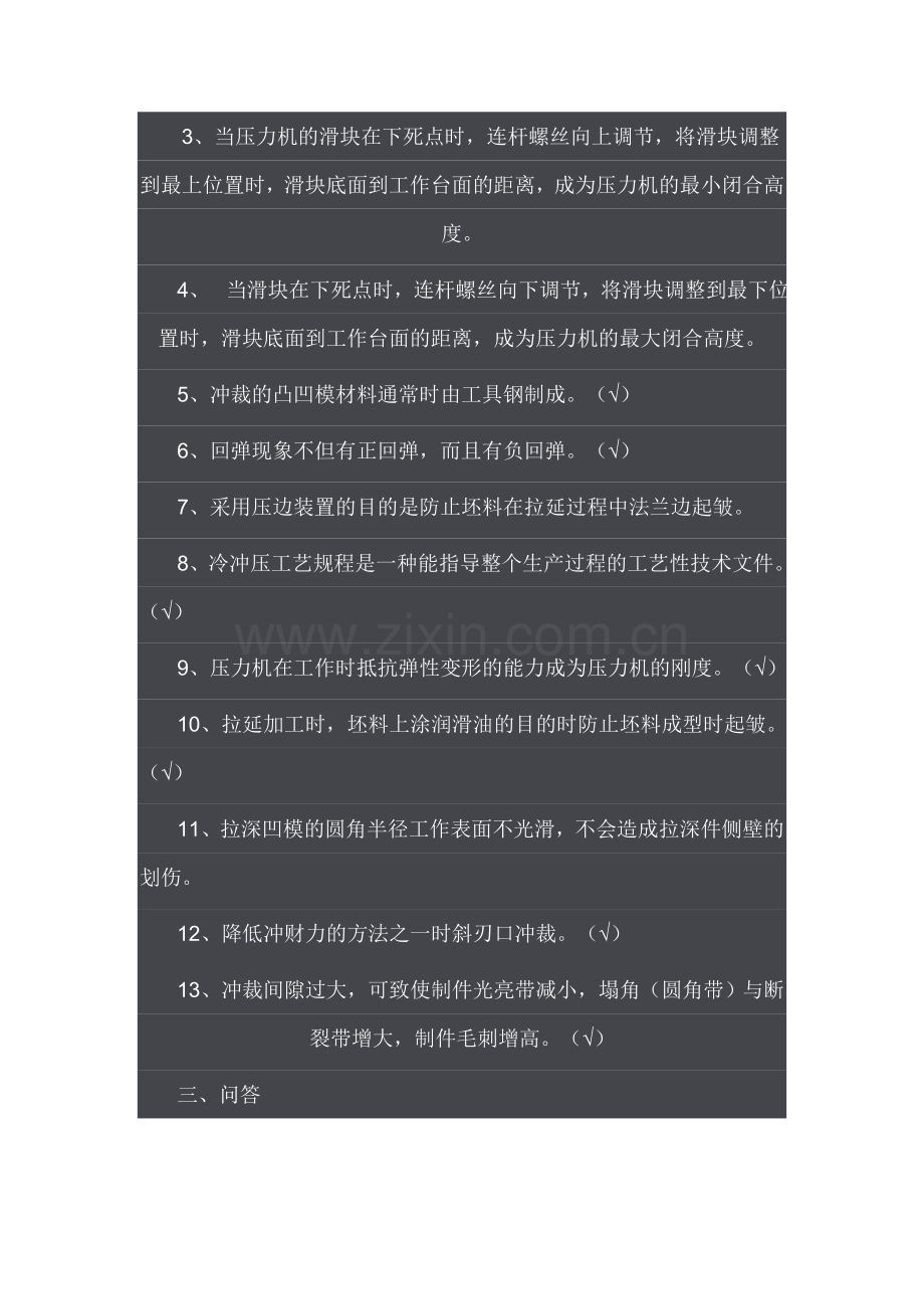 模具钳工试题.doc_第3页