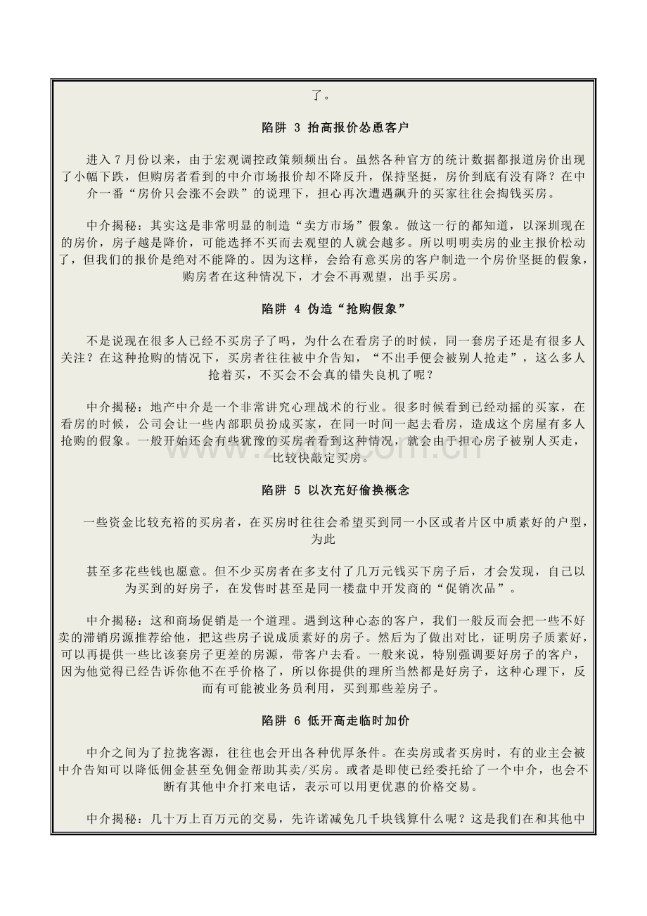 地产中介揭秘售房七大陷阱.doc_第2页