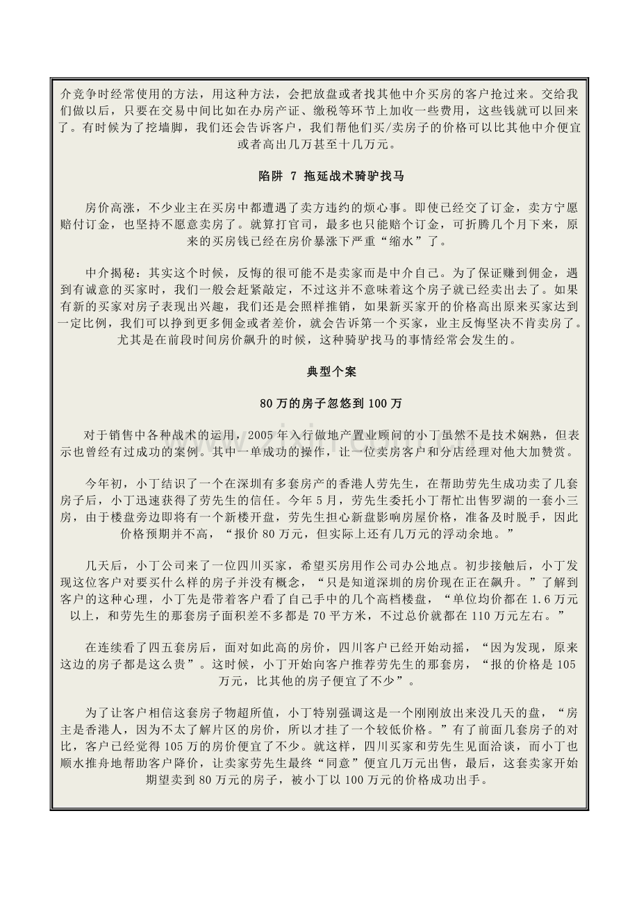 地产中介揭秘售房七大陷阱.doc_第3页