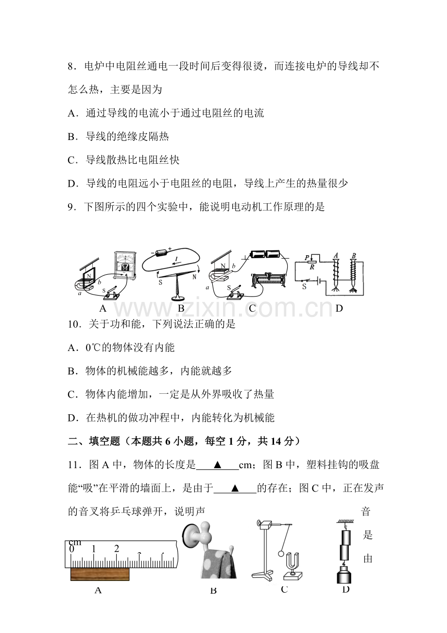 2015年江苏省宿迁中考物理试题.doc_第3页