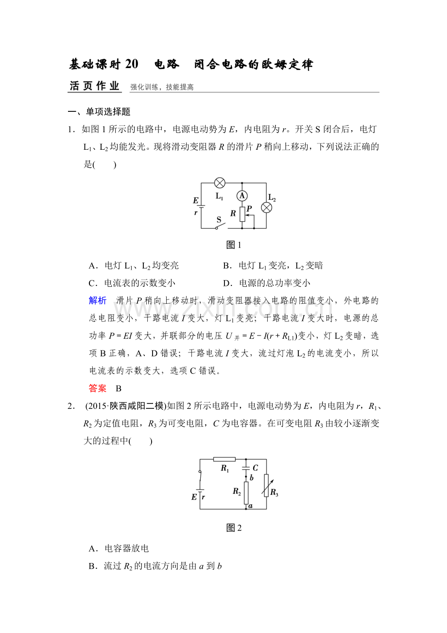 2017届高考物理第一轮基础课时检测51.doc_第1页