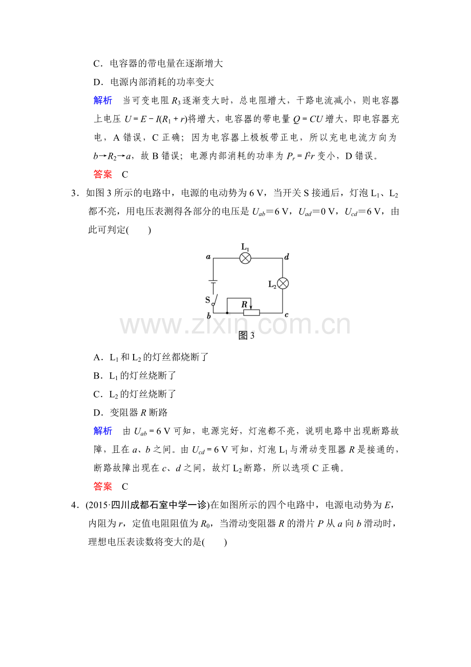 2017届高考物理第一轮基础课时检测51.doc_第2页