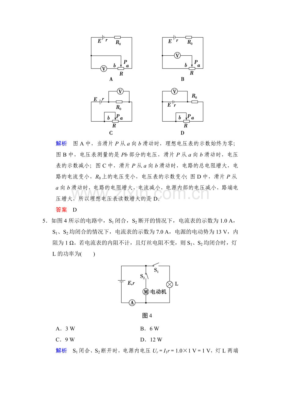 2017届高考物理第一轮基础课时检测51.doc_第3页