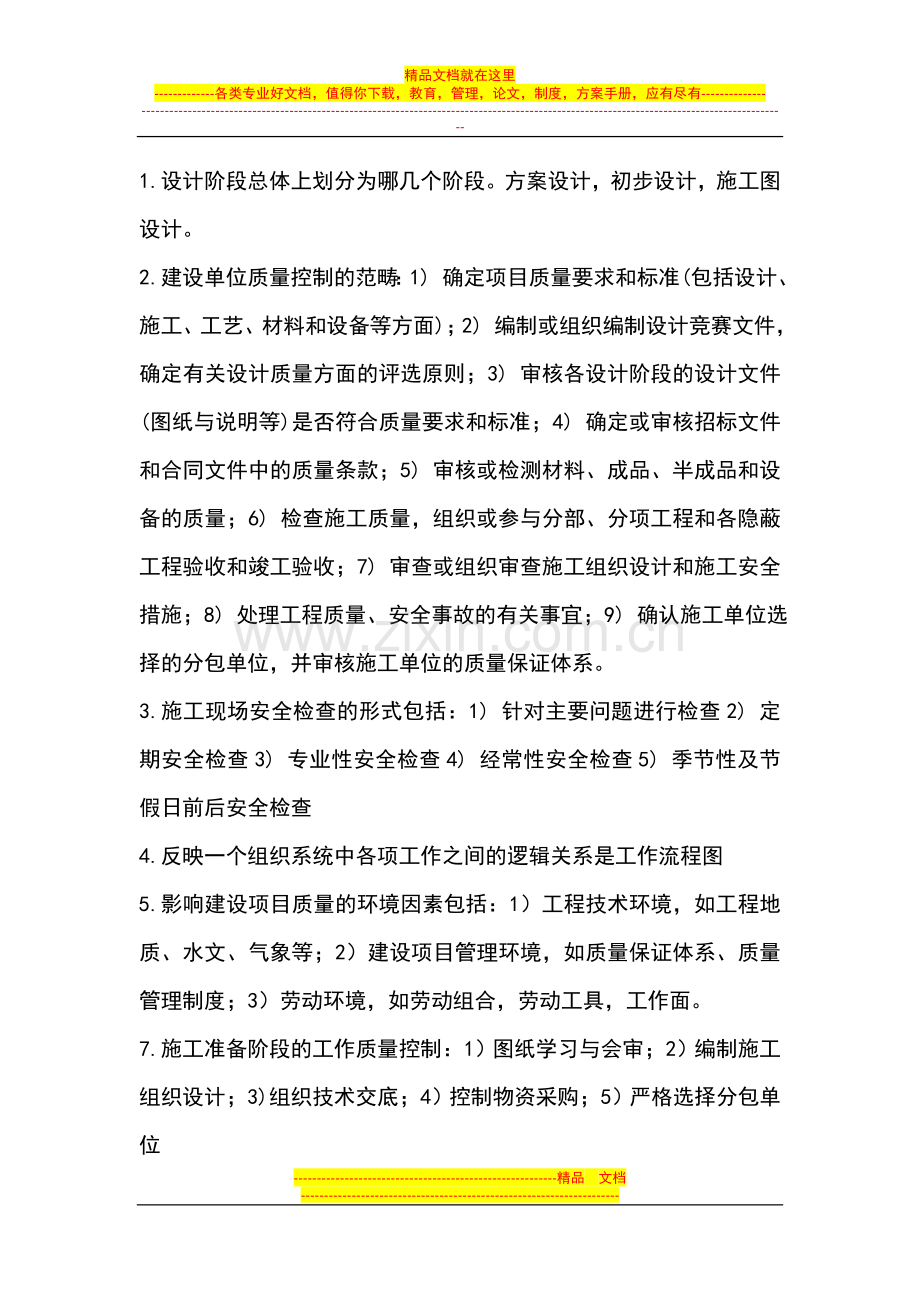 工程项目管理复习重点.doc_第1页