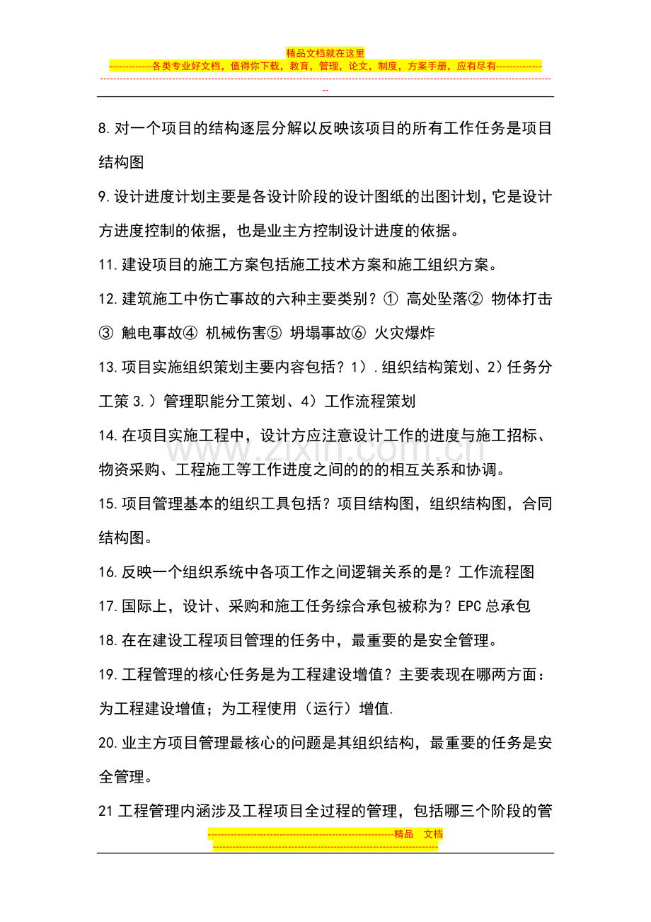 工程项目管理复习重点.doc_第2页