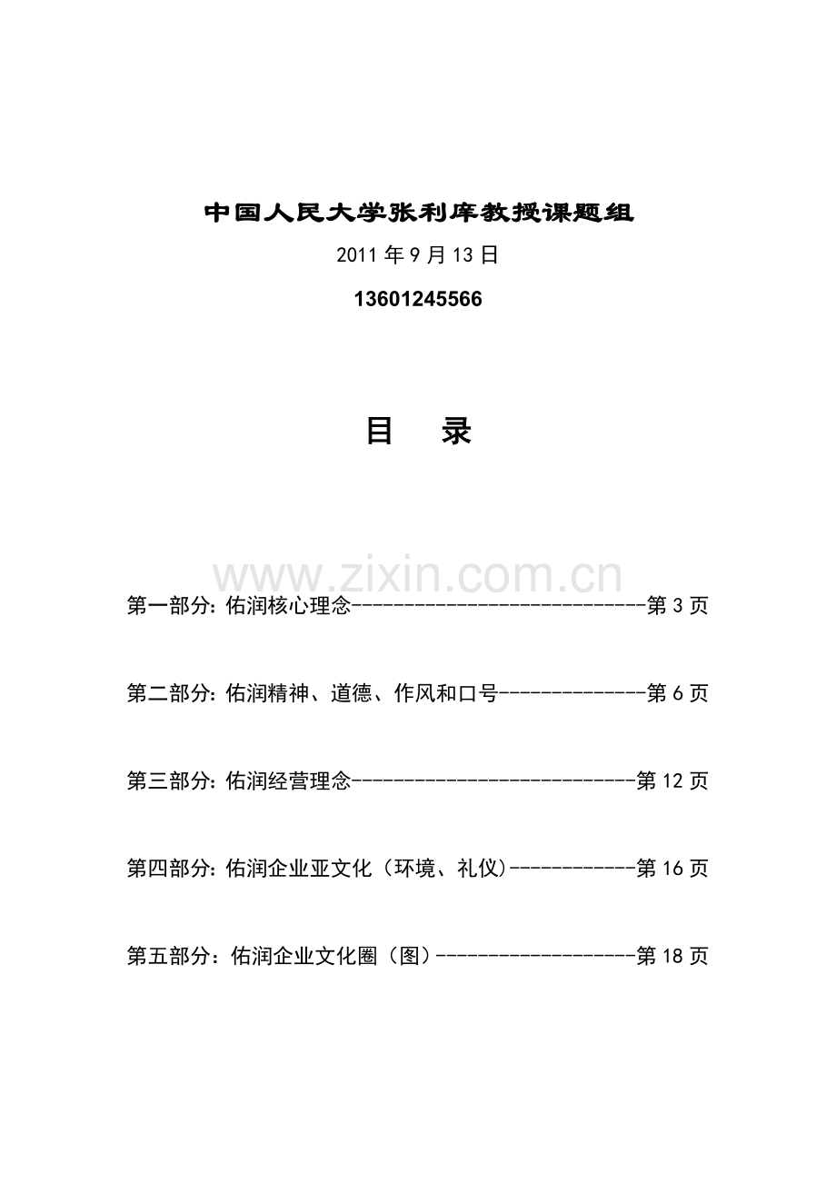 山东佑润生物科技公司企业文化策划方案.doc_第3页