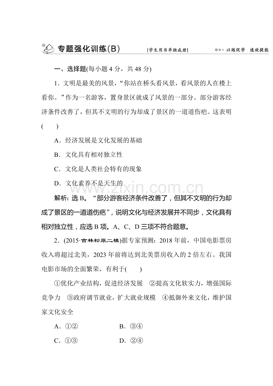 高三政治考点专题强化训练27.doc_第1页