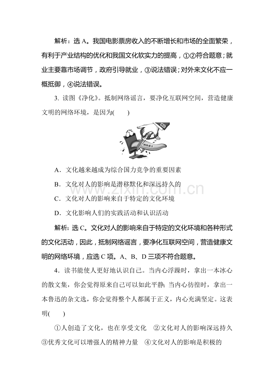 高三政治考点专题强化训练27.doc_第2页