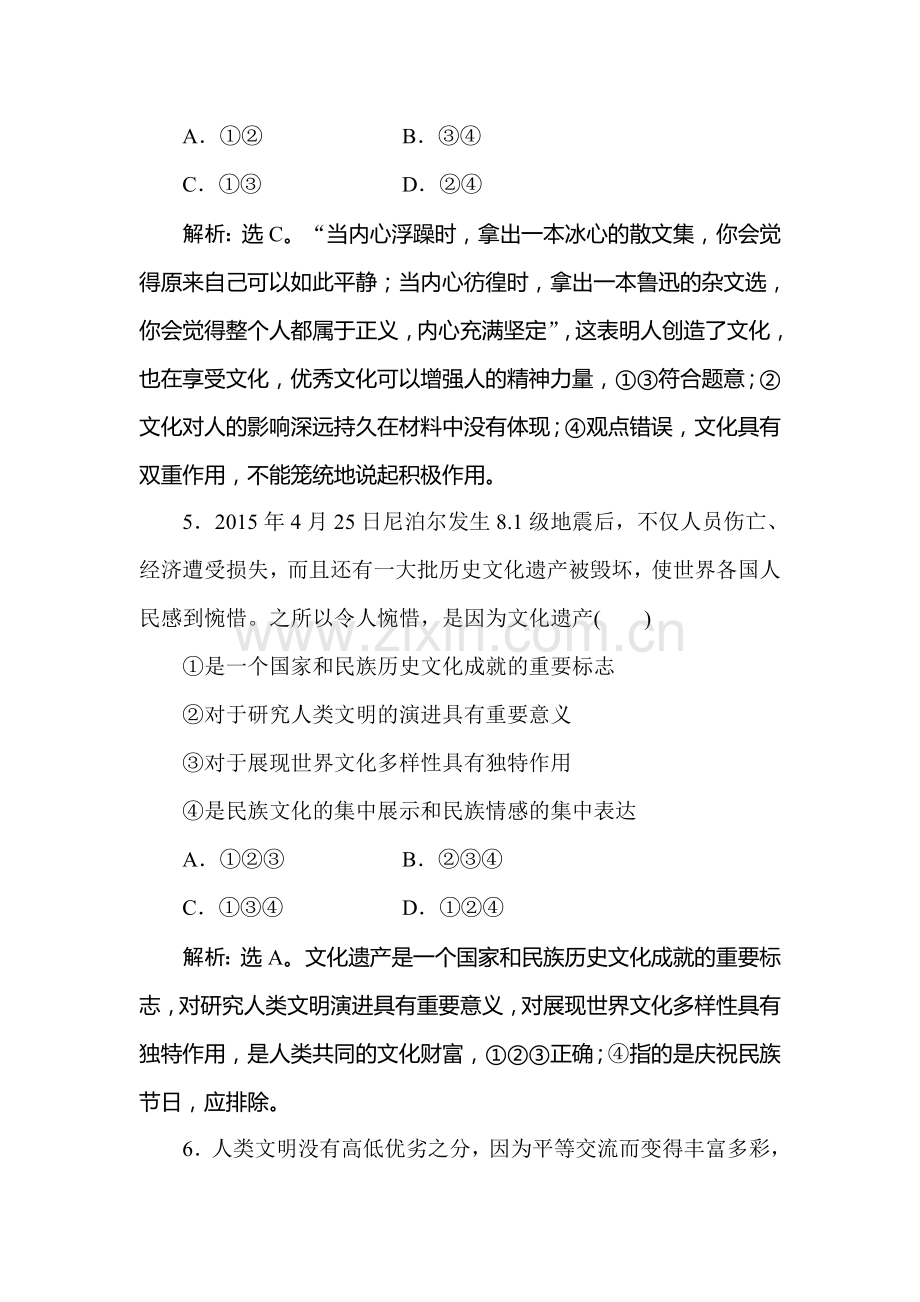 高三政治考点专题强化训练27.doc_第3页