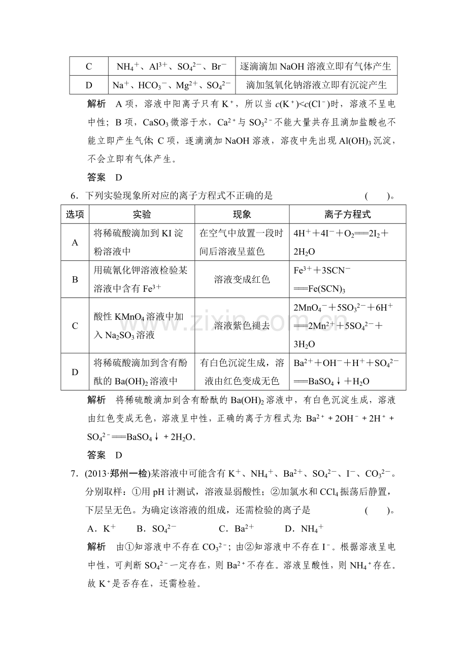 2015届高考化学第一轮章节复习检测36.doc_第3页