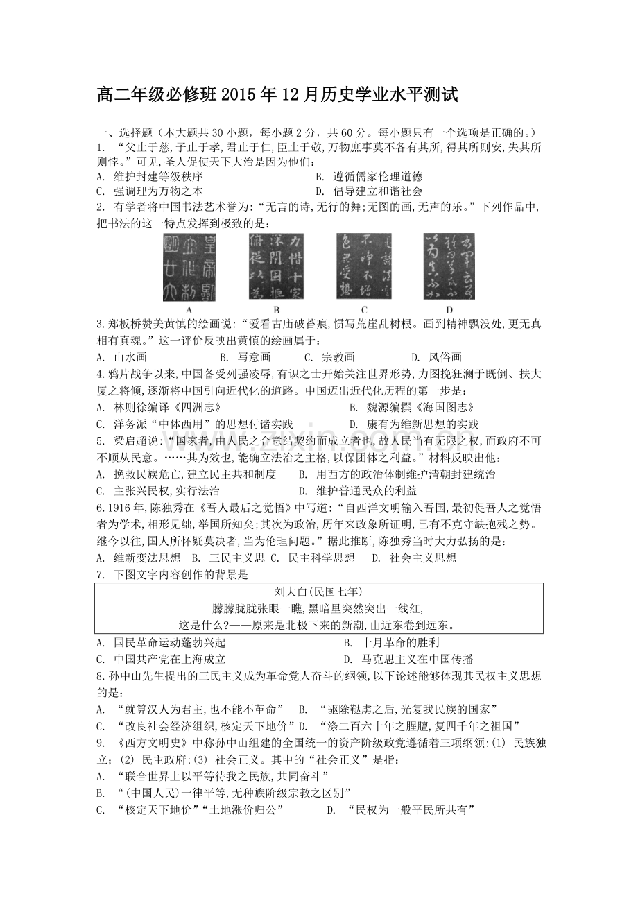 江苏省溧水2015-2016学年高二历史上册12月月考试题.doc_第1页