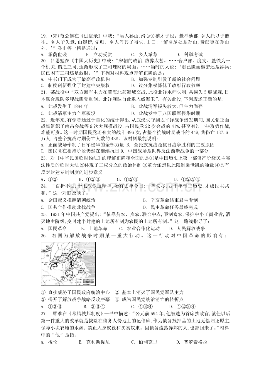 江苏省溧水2015-2016学年高二历史上册12月月考试题.doc_第3页