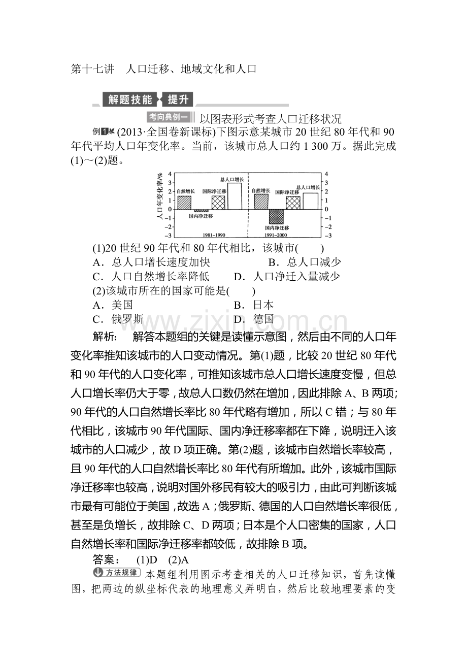 2015届高考地理第一轮课时双基达标检测题56.doc_第1页