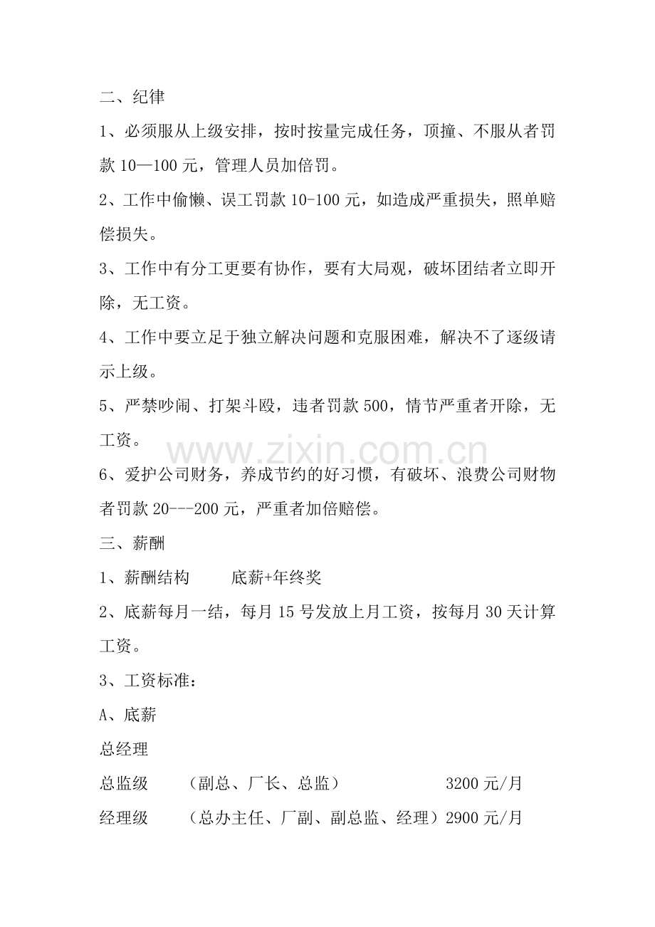 同升福亚麻有限公司管理结构及各岗位职责.doc_第3页