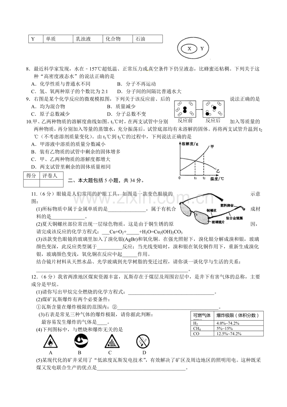 安徽省2014年中考化学试题(word版-含答案).doc_第2页