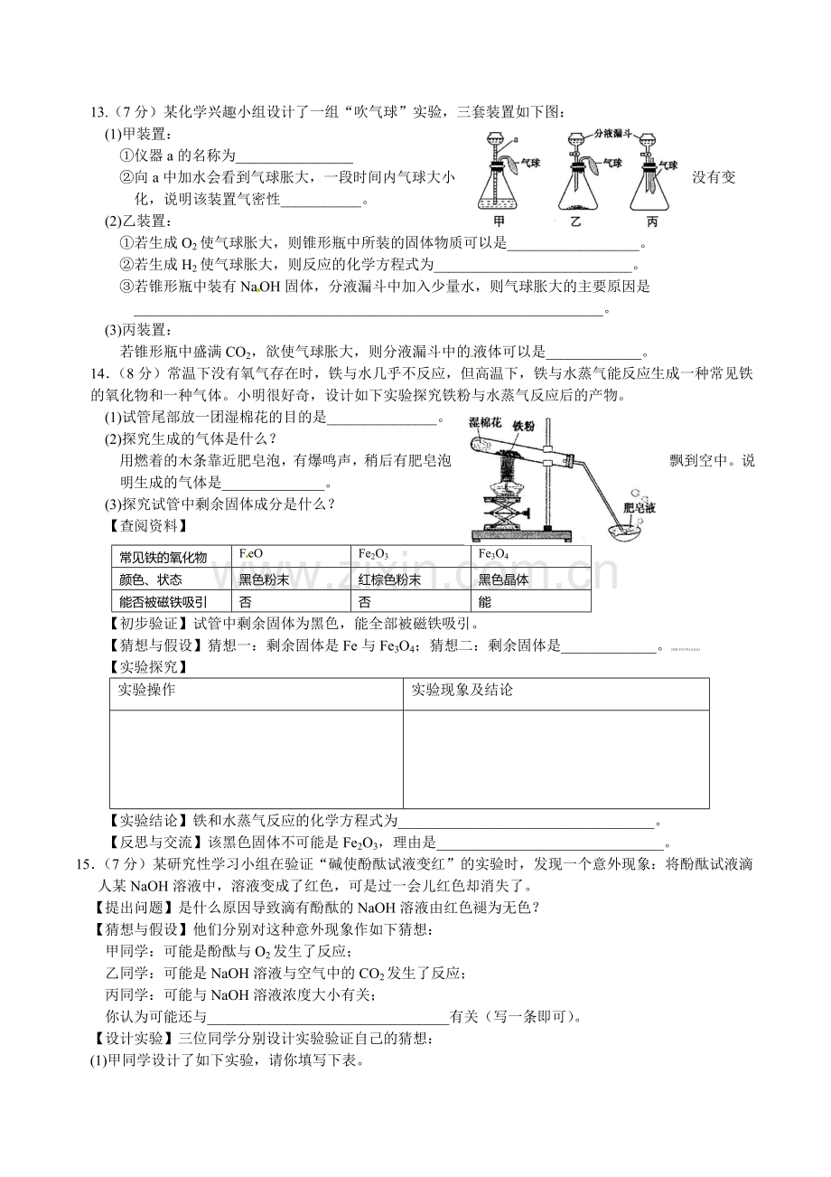 安徽省2014年中考化学试题(word版-含答案).doc_第3页