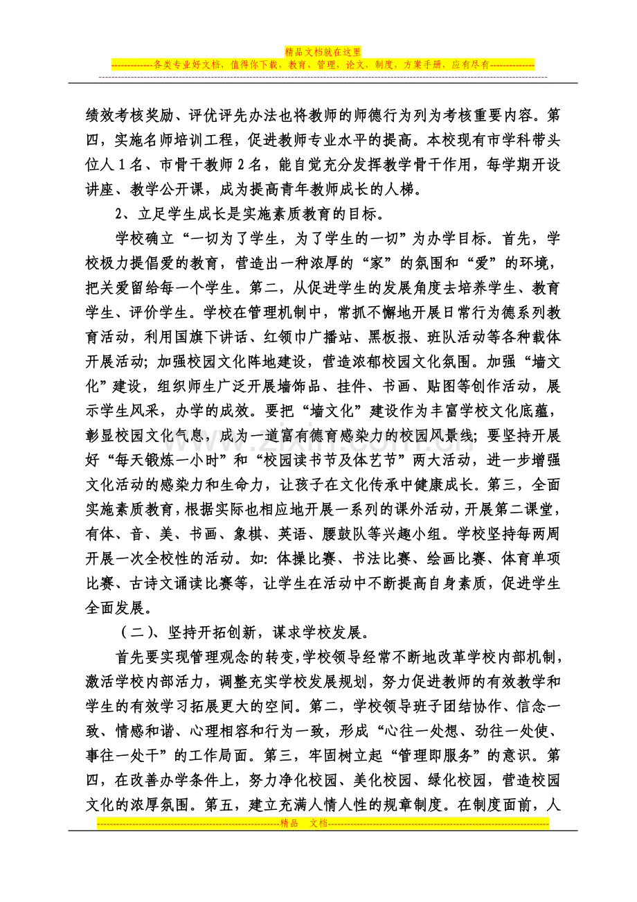 霞西小学目标管理评估汇报材料.doc_第2页