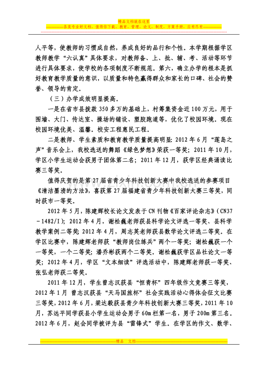 霞西小学目标管理评估汇报材料.doc_第3页