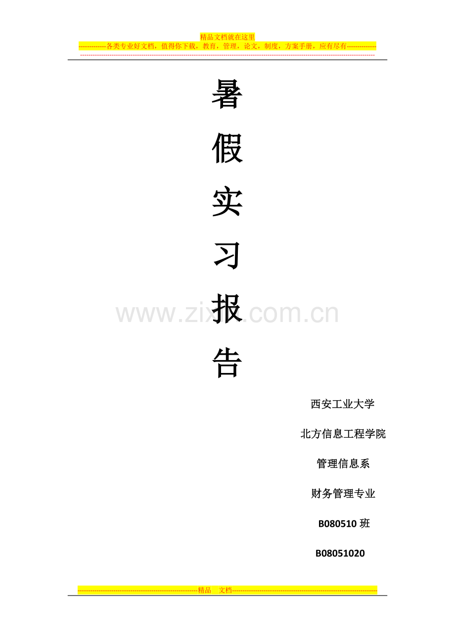 财务管理从在的问题于研究对策.docx_第1页