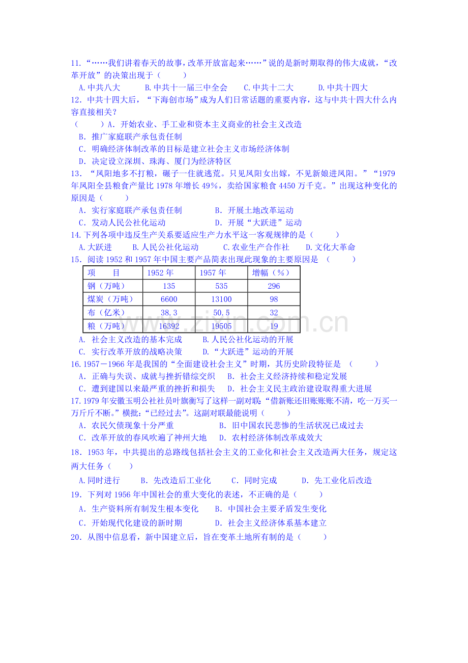 2015届高考历史第二轮专题综合训练43.doc_第2页