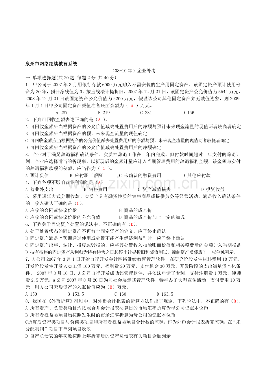 2014年补考08-10年继续教育题目与答案.doc_第1页