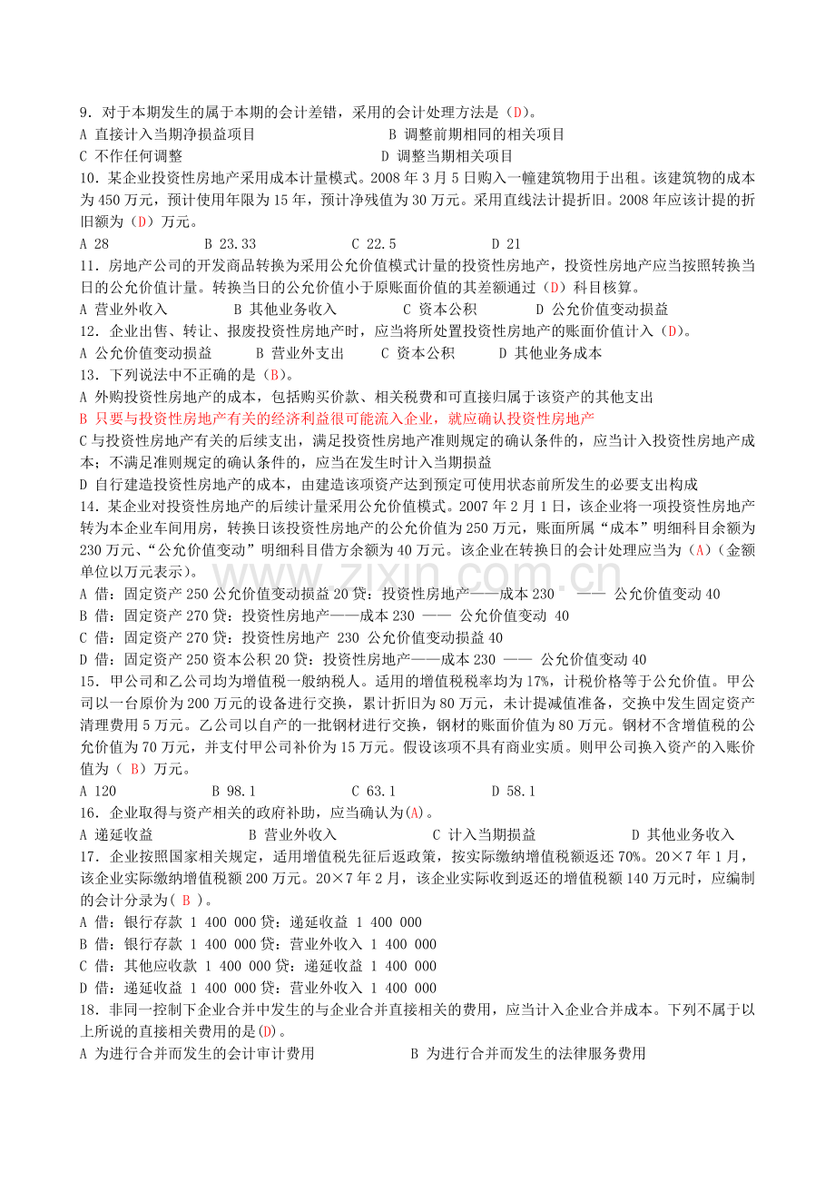 2014年补考08-10年继续教育题目与答案.doc_第2页