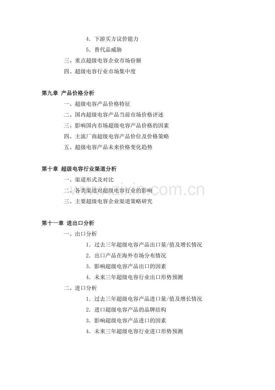 超级电容市场前景调查分析报告.doc_第3页