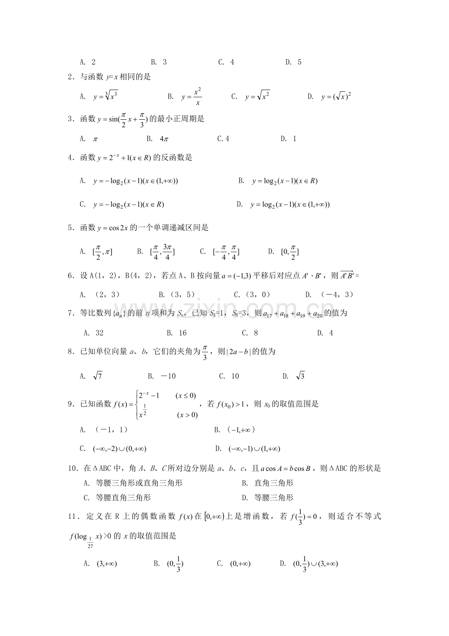 高考泸州市高中第一次诊断考试数学(文史财经类).doc_第2页