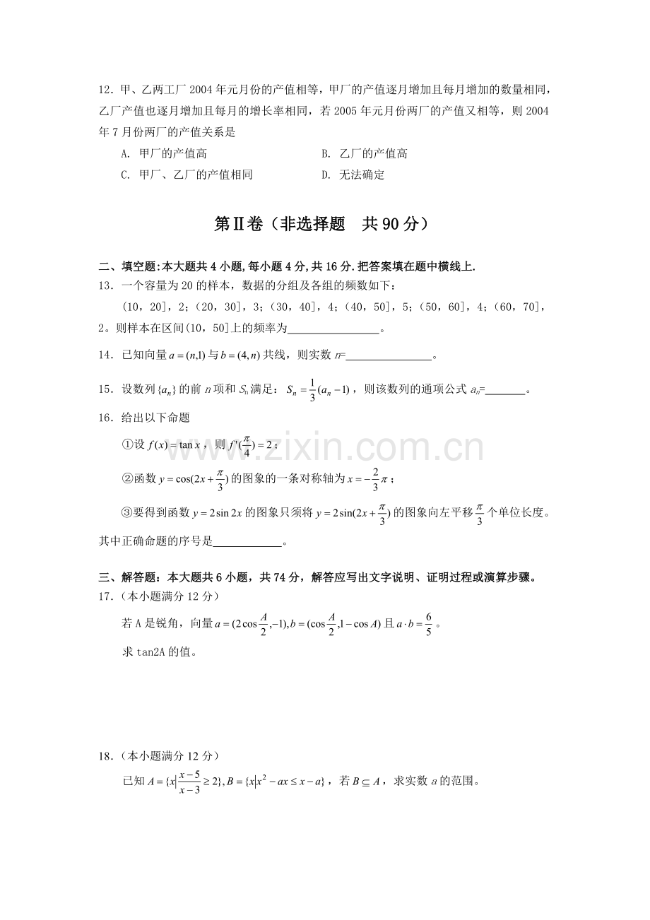 高考泸州市高中第一次诊断考试数学(文史财经类).doc_第3页