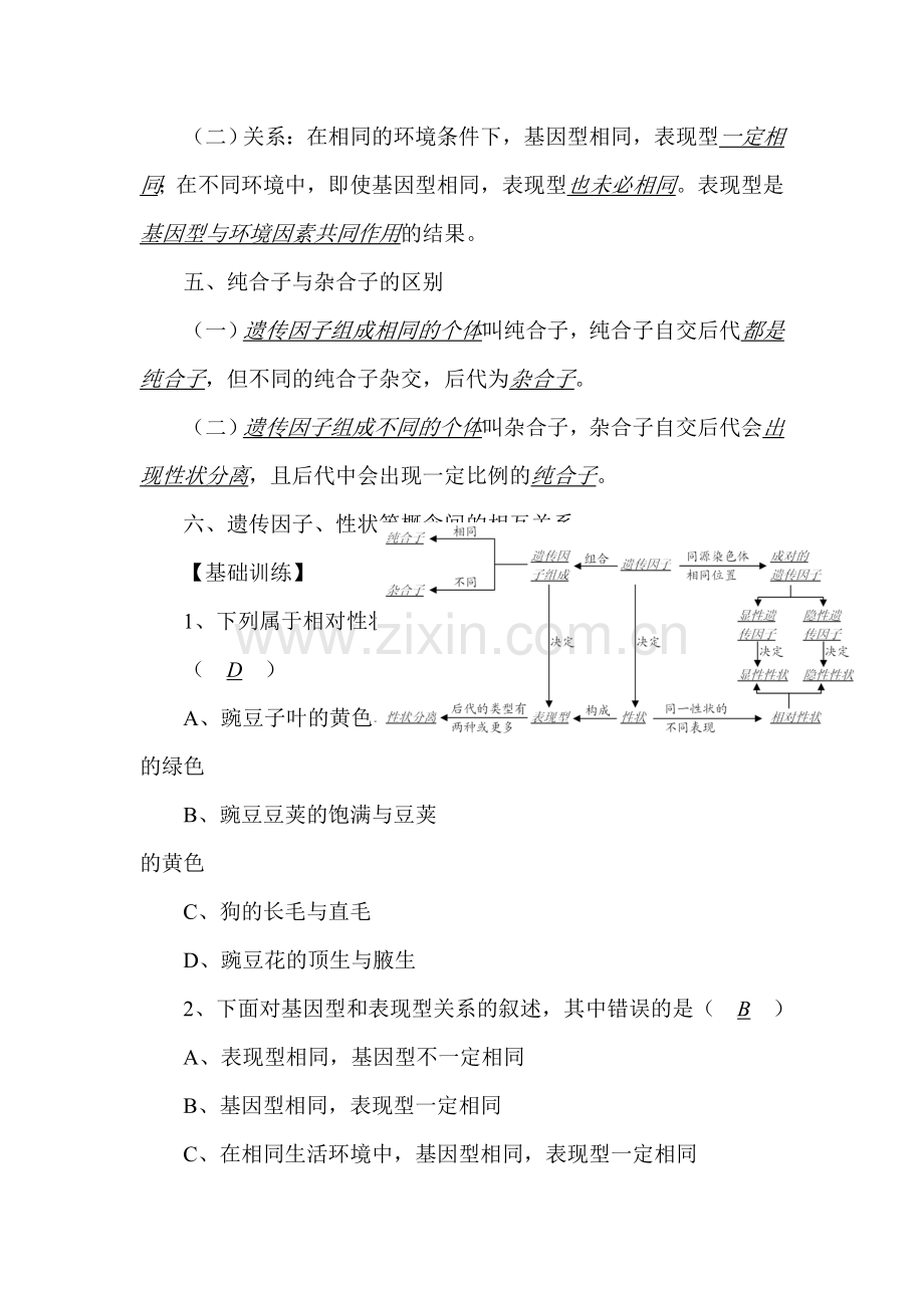 高一生物上册同步讲练复习题13.doc_第3页