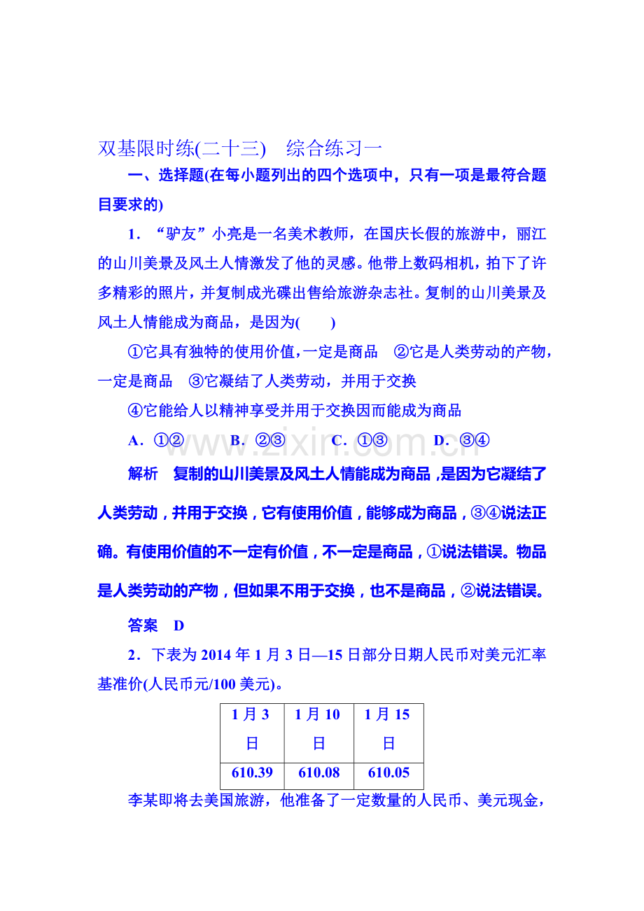 高三政治复习专题过关检测卷8.doc_第1页