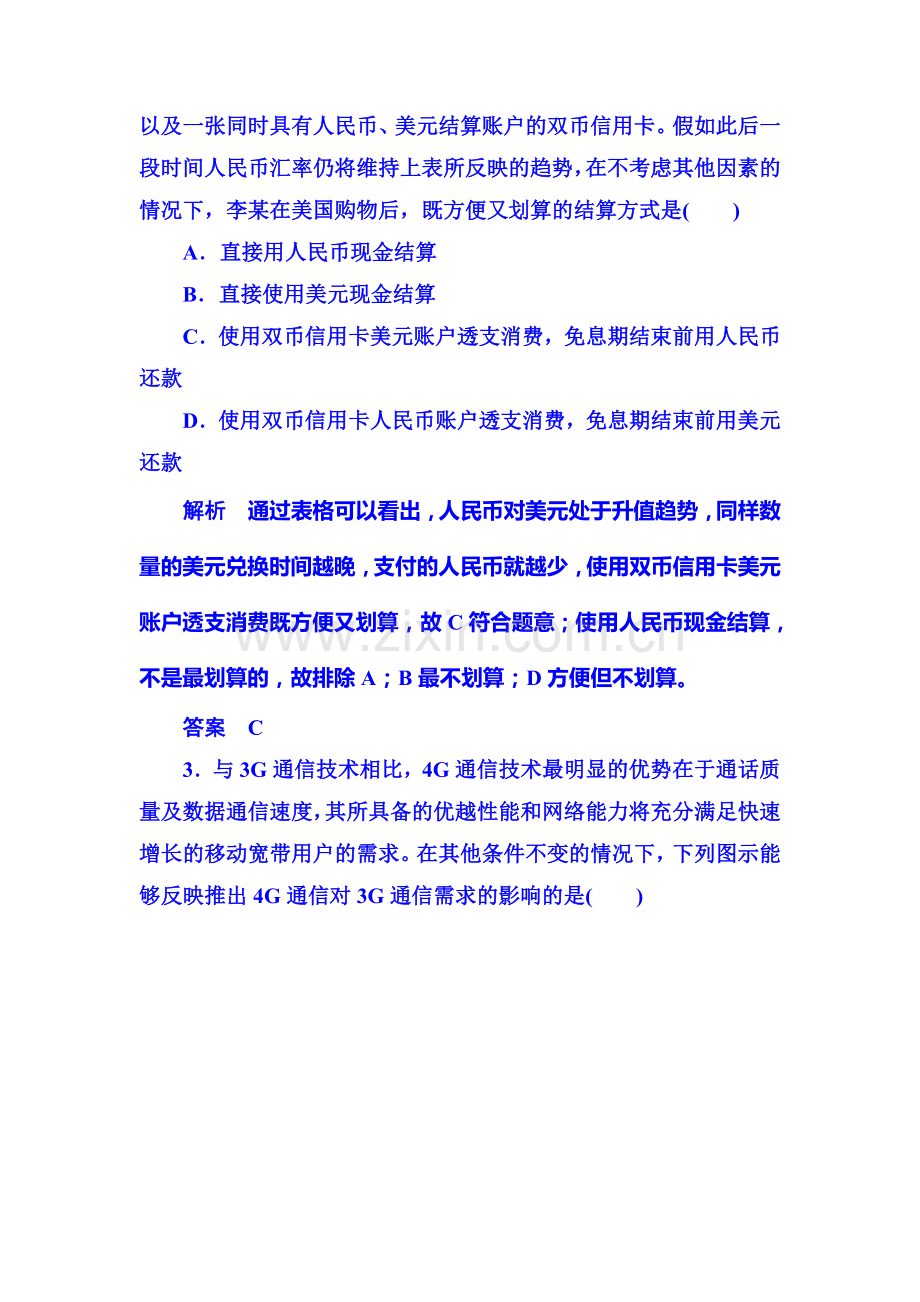 高三政治复习专题过关检测卷8.doc_第2页