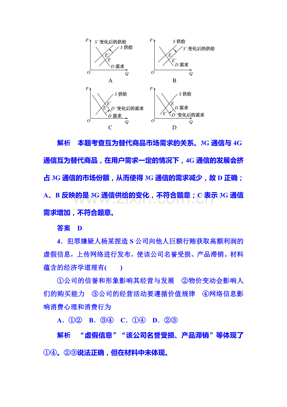 高三政治复习专题过关检测卷8.doc_第3页