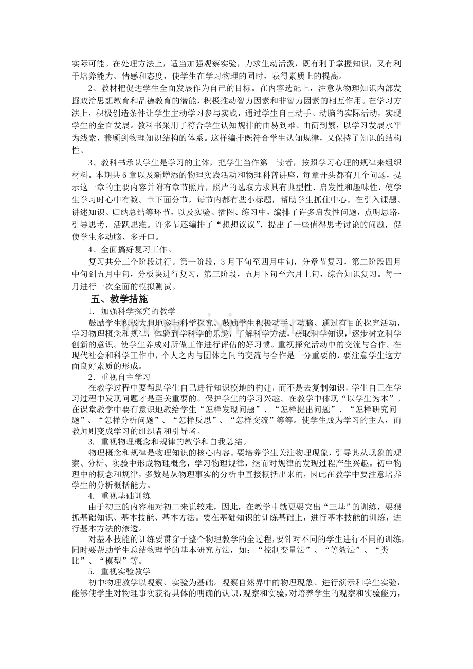 2014上九年级物理教学计划.doc_第2页