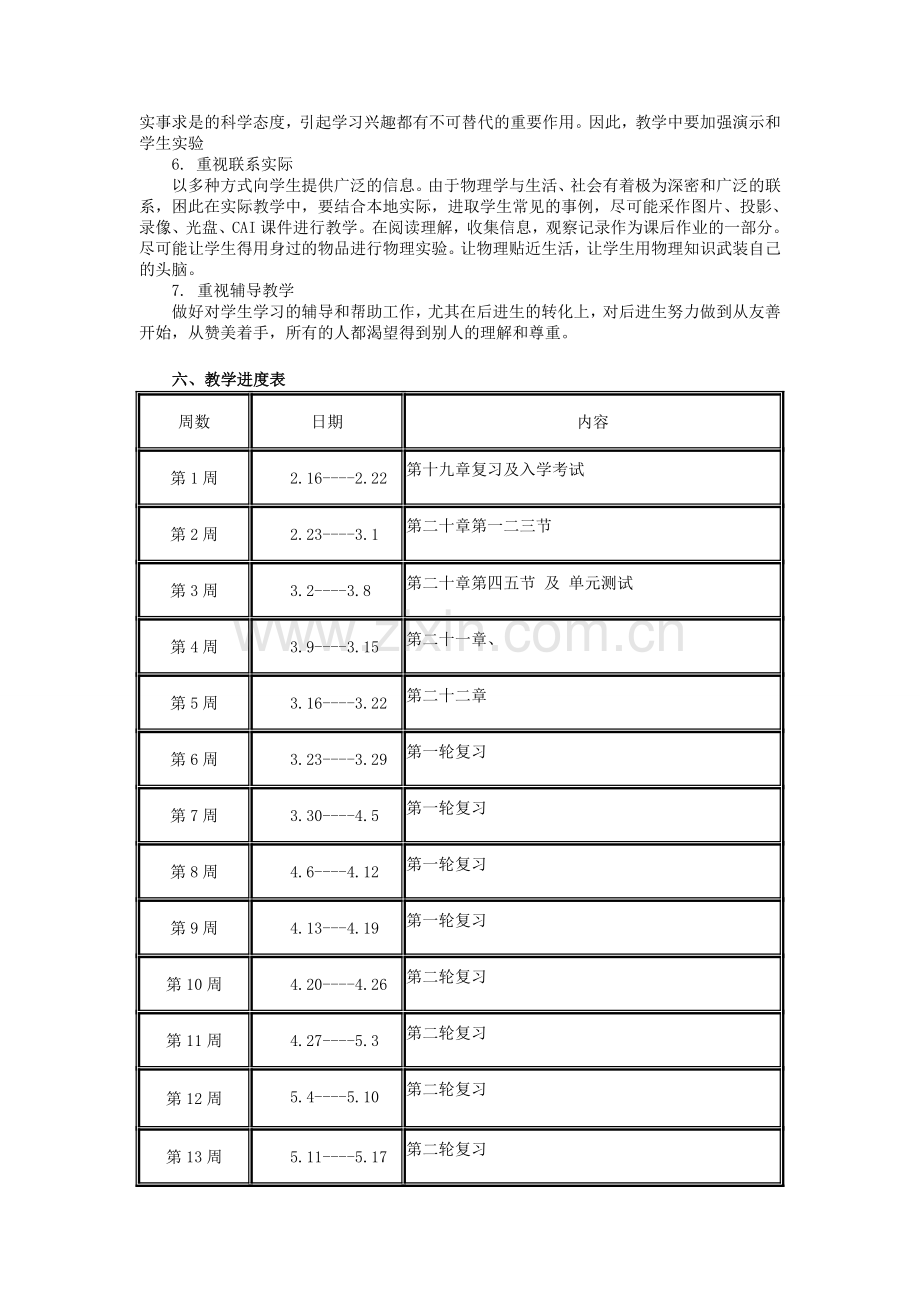 2014上九年级物理教学计划.doc_第3页