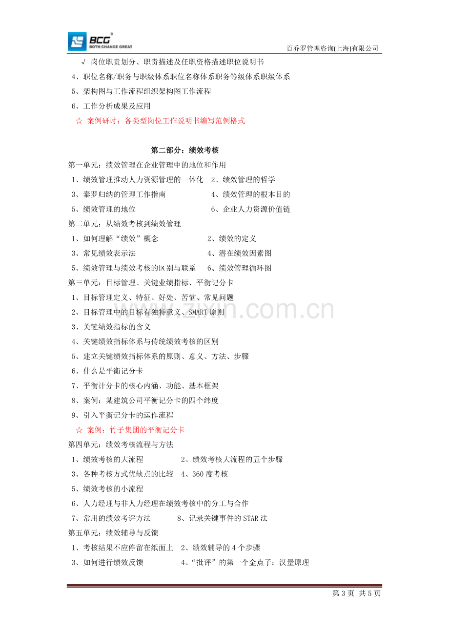 连锁餐饮企业绩效管理与客人投诉处理培训.doc_第3页