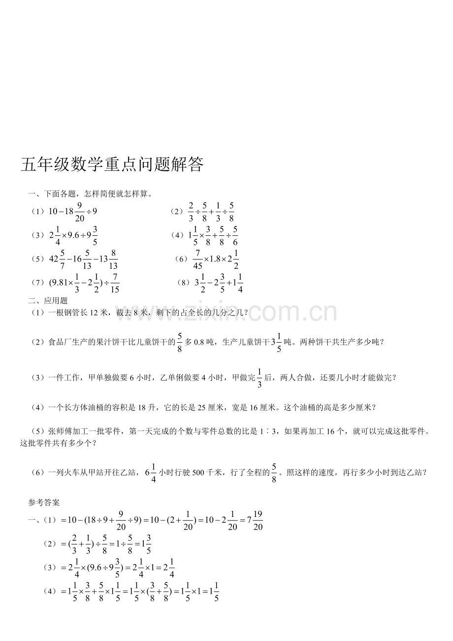 五年级数学重点问题解答.doc_第1页