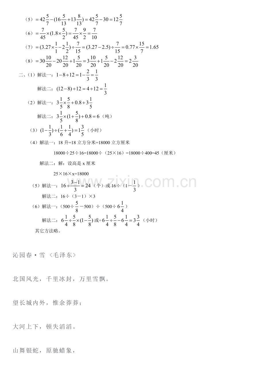 五年级数学重点问题解答.doc_第2页