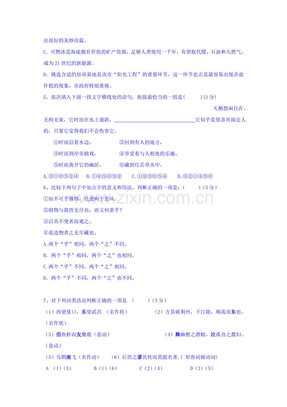 青海省青海2015-2016学年高一语文上册第二次月考试题.doc_第2页