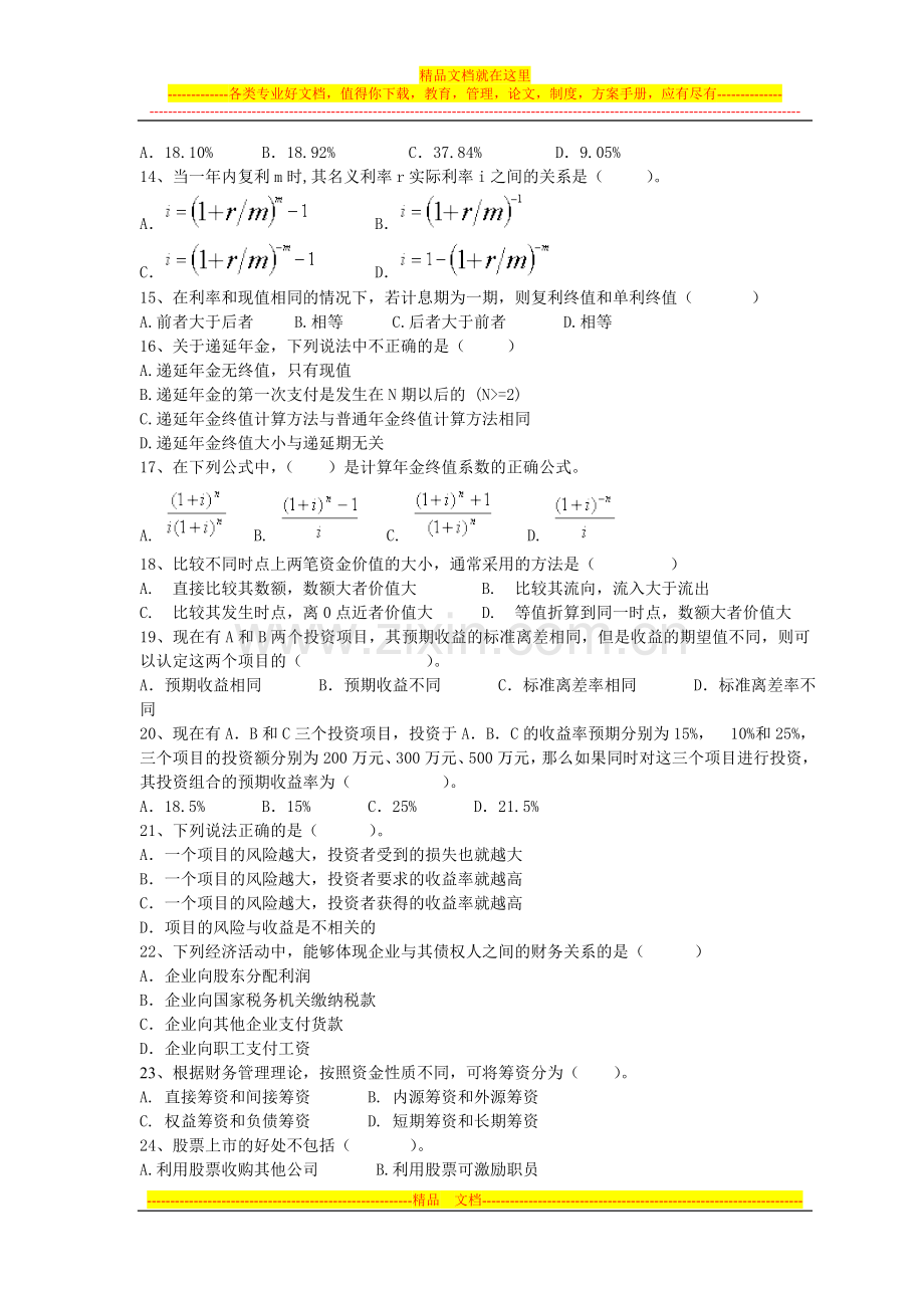 财务管理国贸练习.doc_第2页