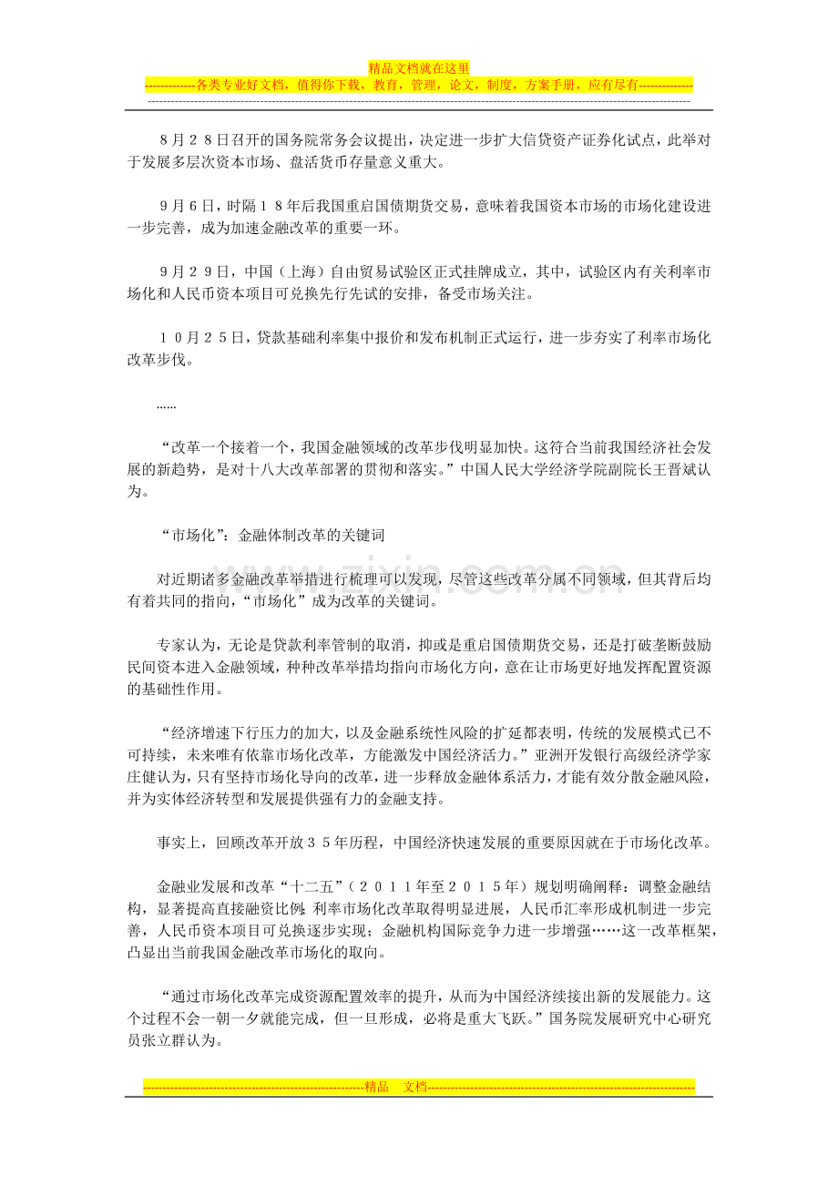 财富管理行业.docx_第3页