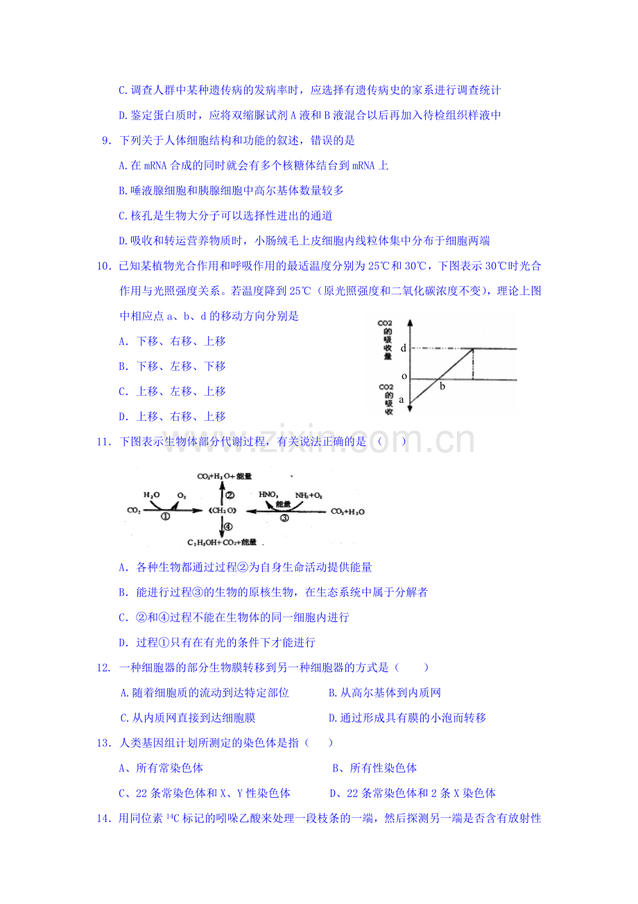 云南省腾冲市2016-2017学年高二生物下册期中考试题.doc_第2页