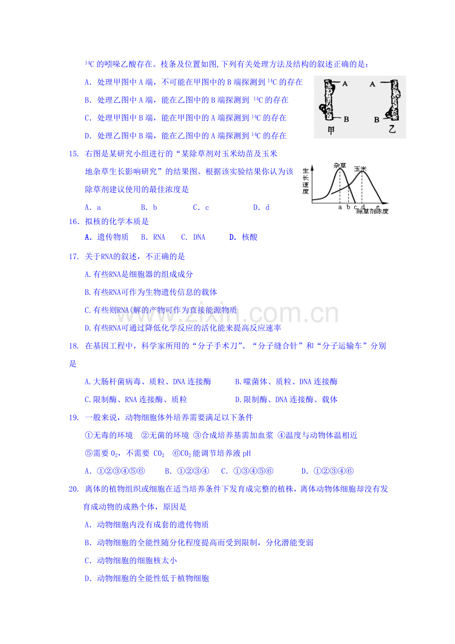 云南省腾冲市2016-2017学年高二生物下册期中考试题.doc_第3页