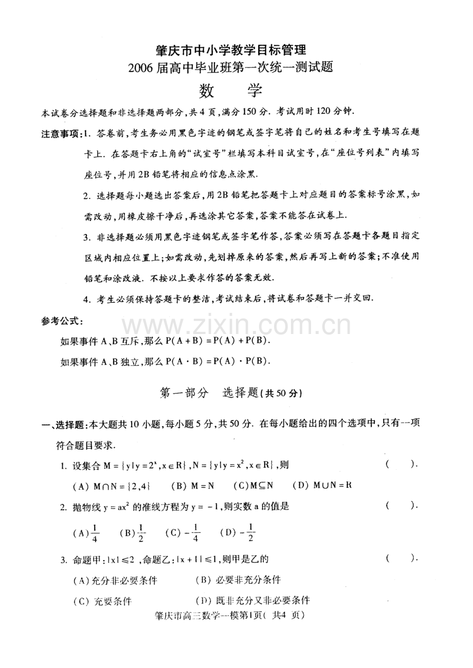 肇庆一模数学试题.doc_第2页