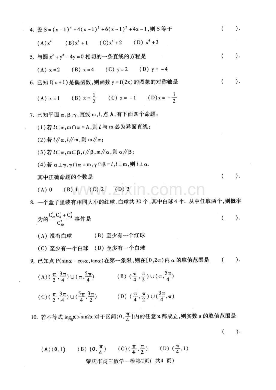 肇庆一模数学试题.doc_第3页