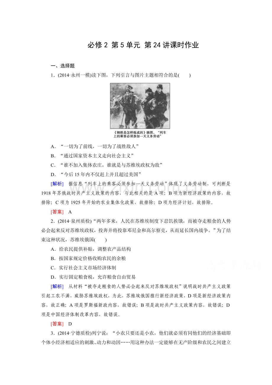 2015届高考历史第二轮专题综合训练60.doc_第1页