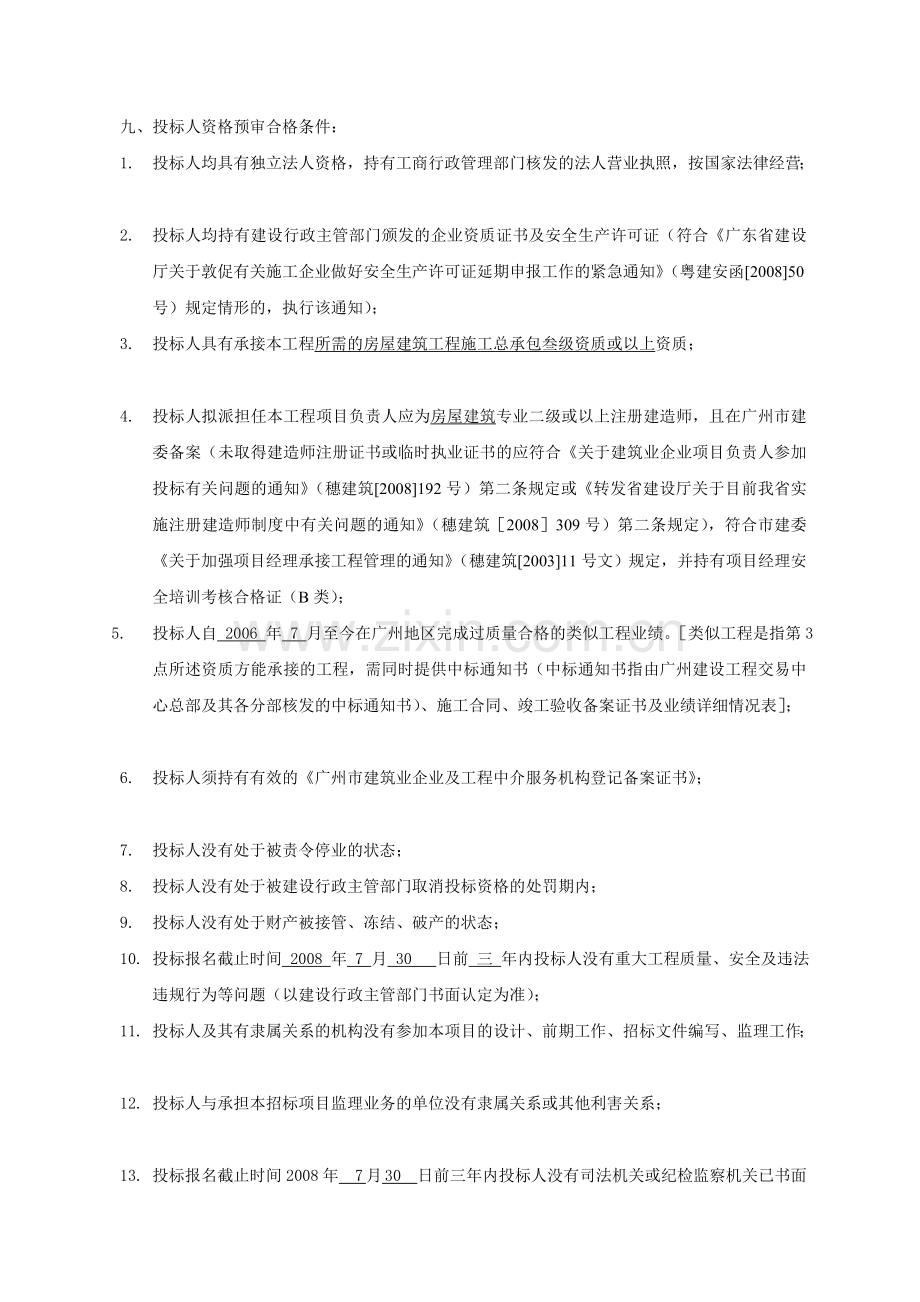 6-肉菜市场、体育活动中心综合楼工程施工招标公告.doc_第2页