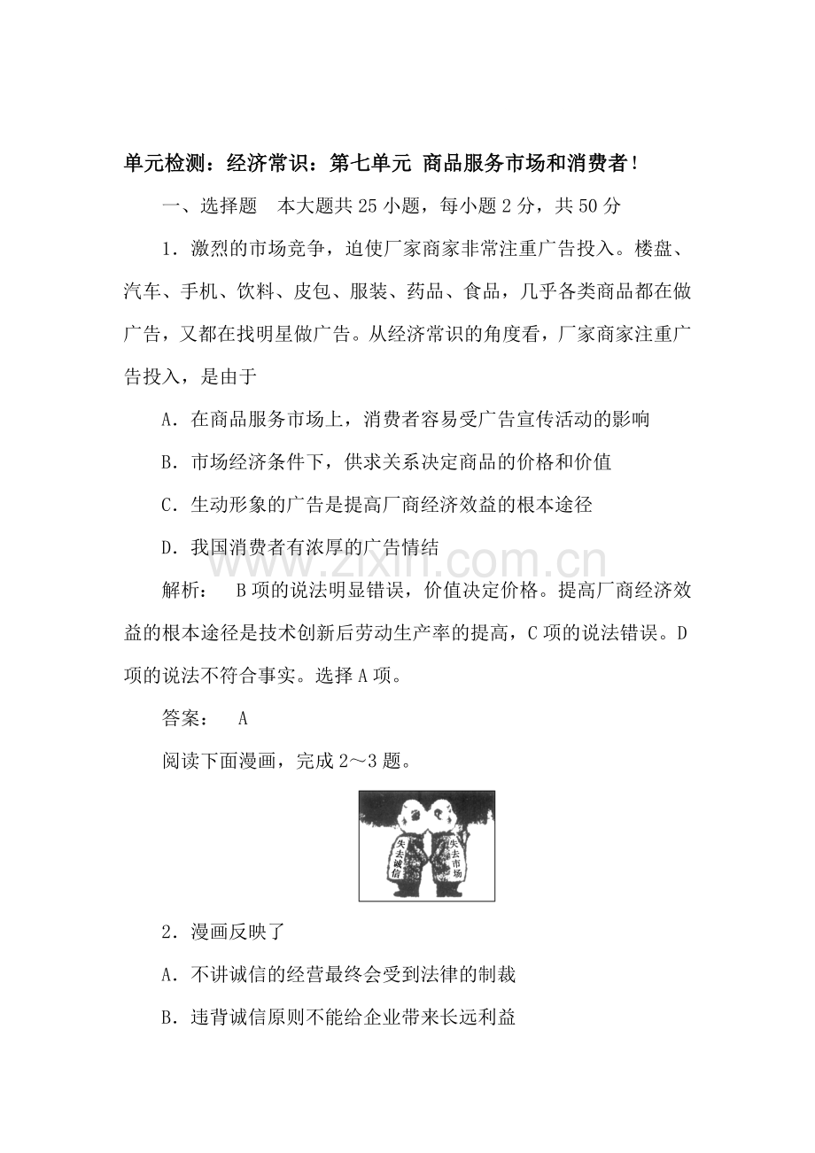 高二政治考点专题复习检测11.doc_第1页