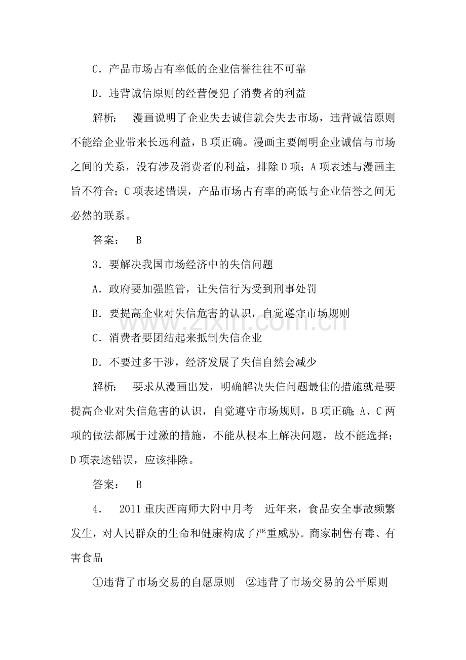 高二政治考点专题复习检测11.doc_第2页